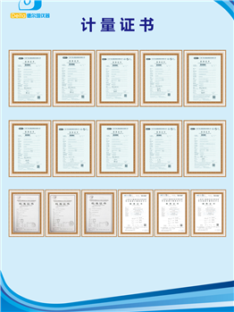 計(jì)量證書(shū)